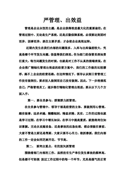 严管理、出效益