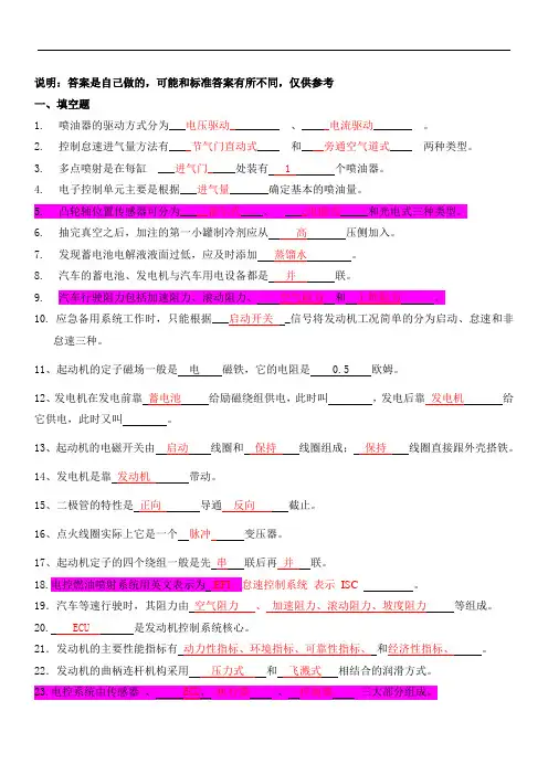 (带答案)汽修中级复习资料11111概论