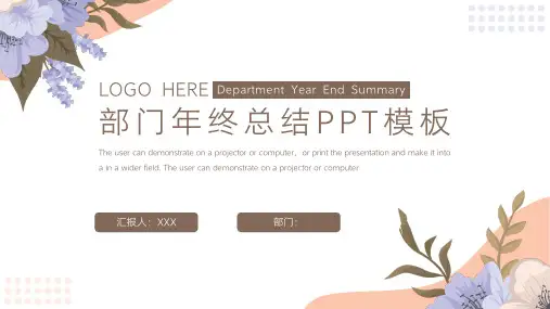 部门年终总结PPT模板