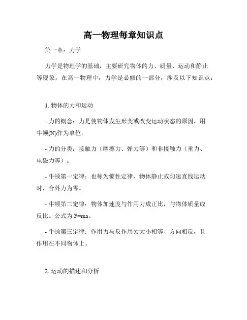 高一物理每章知识点