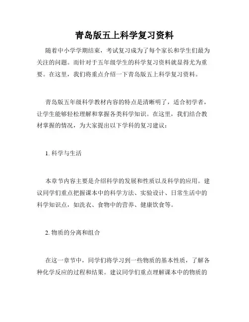 青岛版五上科学复习资料
