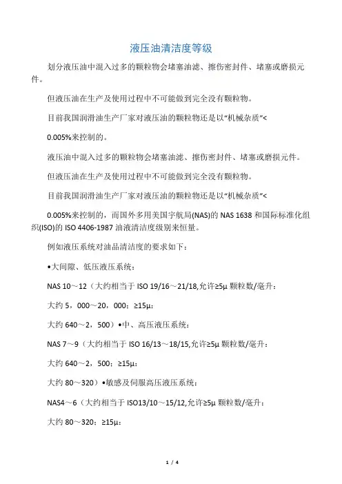 液压油清洁度等级