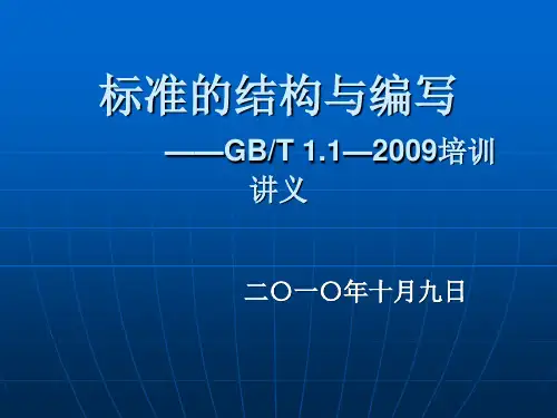 GB 1.1 培训