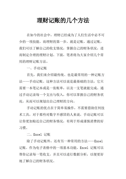 理财记账的几个方法
