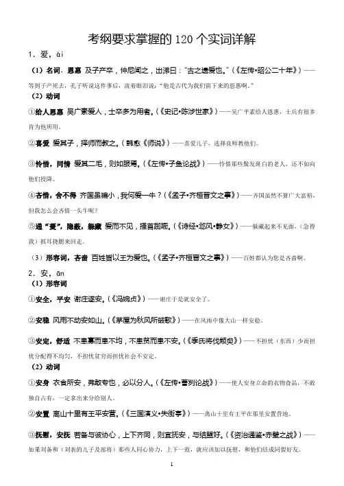 120个实词详解(用法、课本例句、翻译)