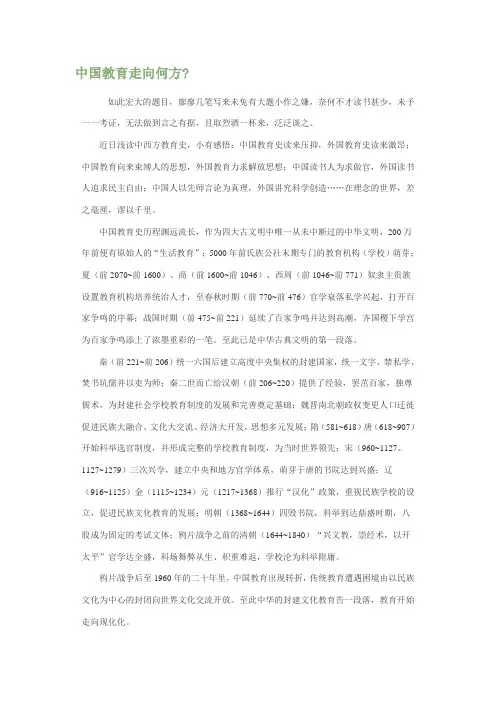 中国教育走向何方