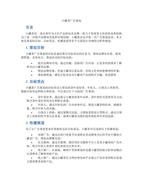 小罐茶广告策划