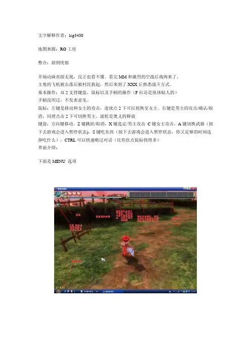双星物语2全地图图文攻略