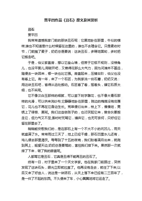 贾平凹作品《丑石》原文及其赏析