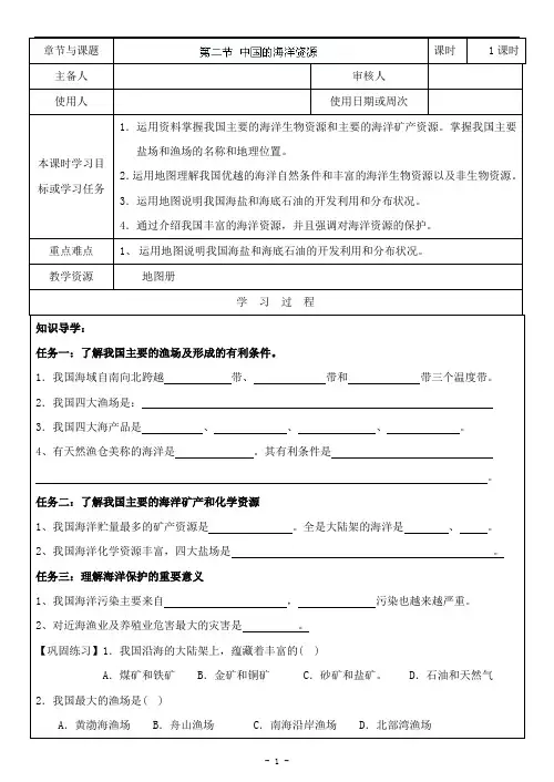 3.4 中国的海洋资源 学案 (湘教版八年级上册)7