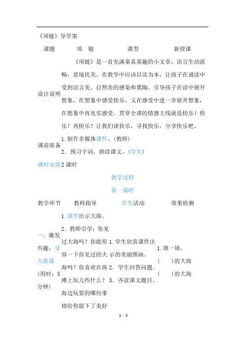 11.项链(导学案)