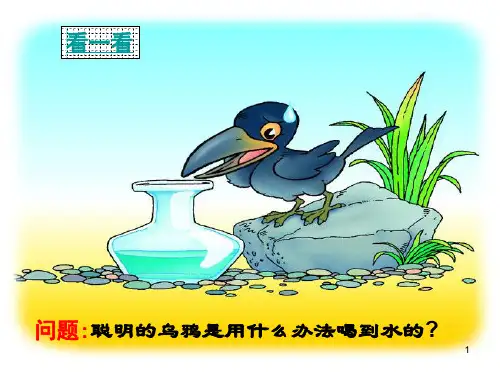 六上-体积与容积的认识ppt
