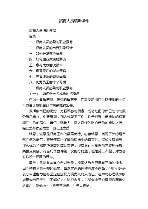 招商人员培训课件