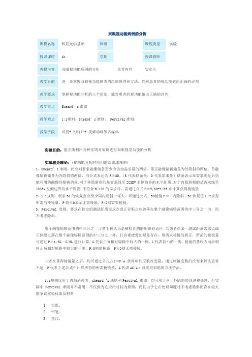 双眼视功能病例的分析