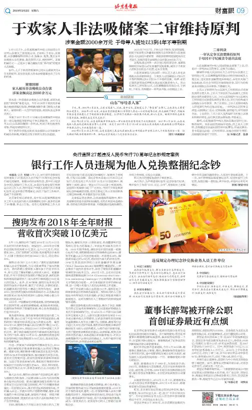 于欢家人非法吸储案二审维持原判