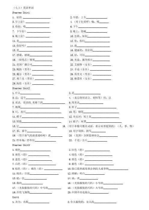 人教版初中英语单词默写表