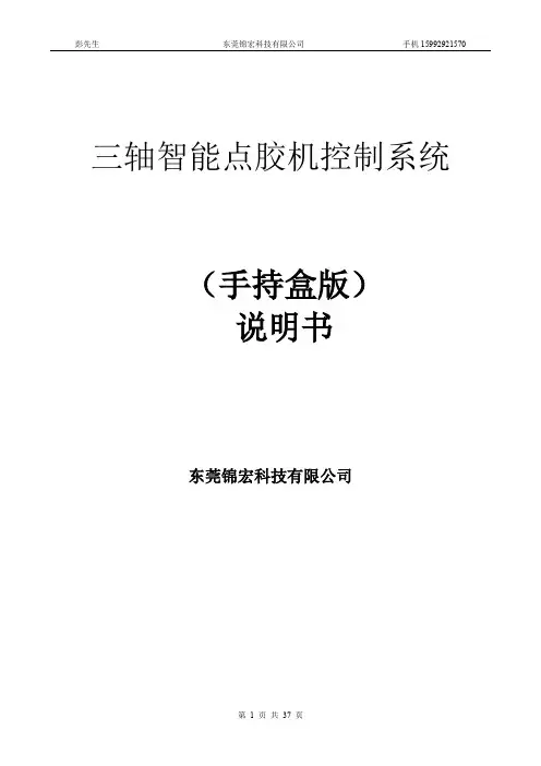 三轴点胶机控制系统-锦宏科技