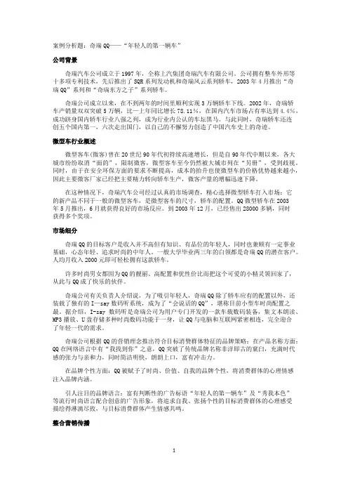市场营销学 第二次作业(第八章案例分析题)