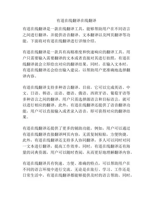 有道在线翻译在线翻译