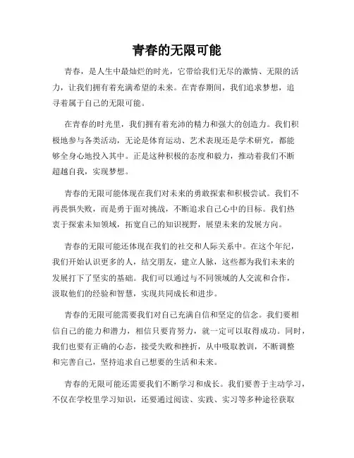 青春的无限可能
