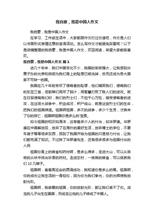 我自豪，我是中国人作文