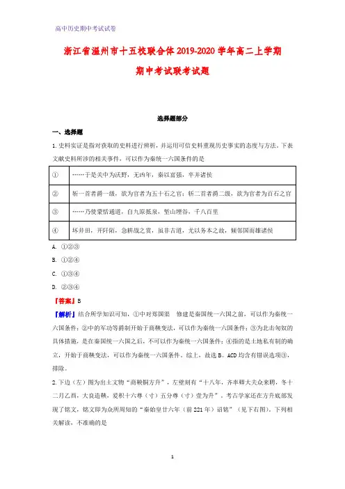 2019-2020学年浙江省温州市十五校联合体高二上学期期中考试联考历史试题(解析版)