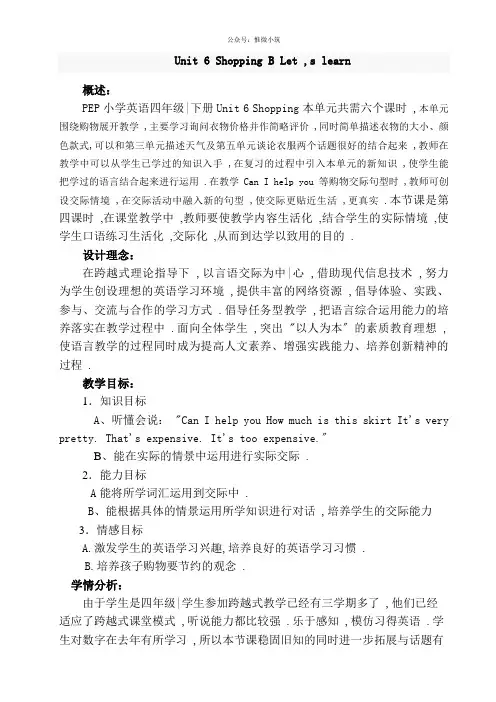 人教pep版英语U6 Shopping B Let's learn (2)教案