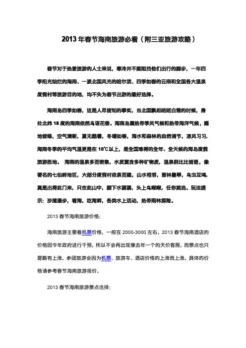 2013年春节海南旅游必看(附三亚旅游攻略)