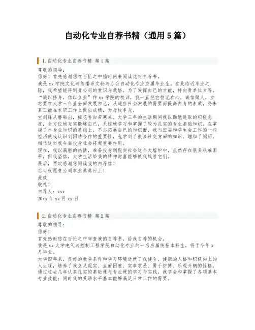 自动化专业自荐书精(通用5篇)