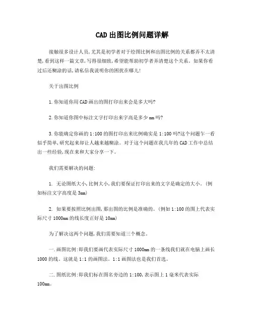CAD出图比例、标注全局比例设置(经典)
