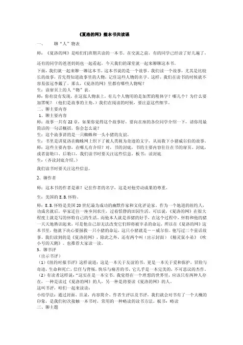 《夏洛的网》整本书共读课