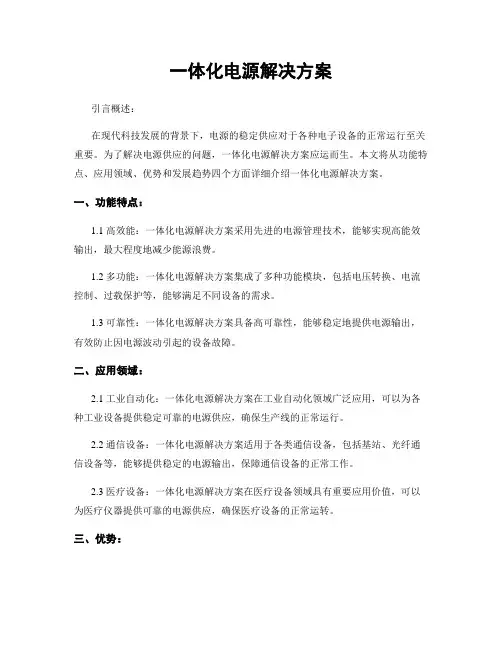 一体化电源解决方案