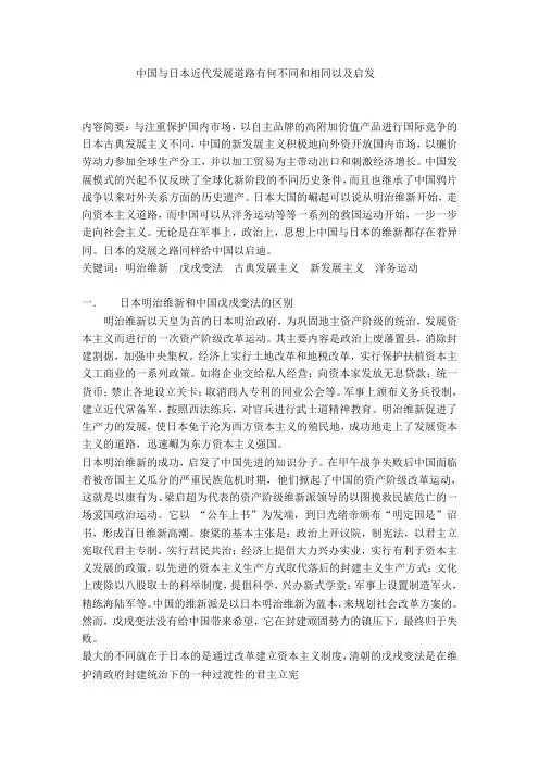 中国与日本近代发展道路有何不同和相同以及启发