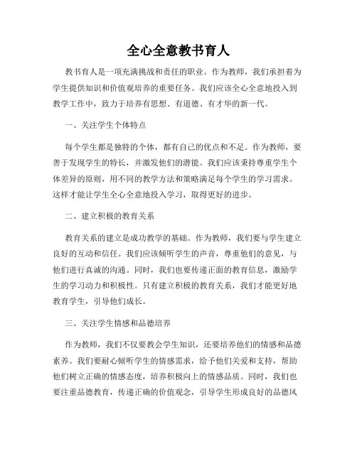 全心全意教书育人