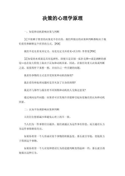 决策的心理学原理