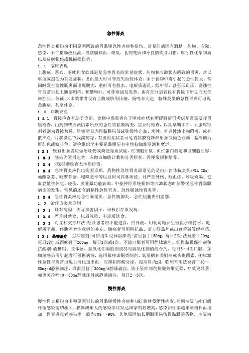 急、慢性胃炎诊疗