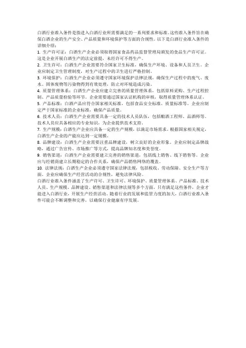 白酒行业准入条件