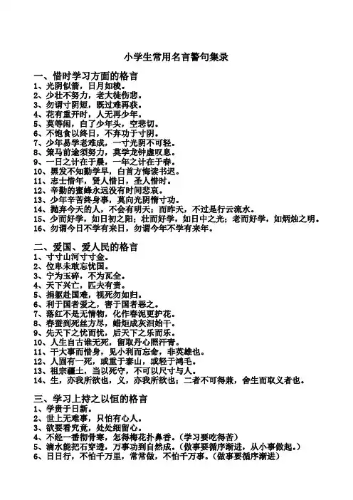 小学生常用名言警句归类