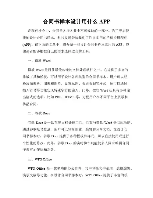 合同书样本设计用什么APP