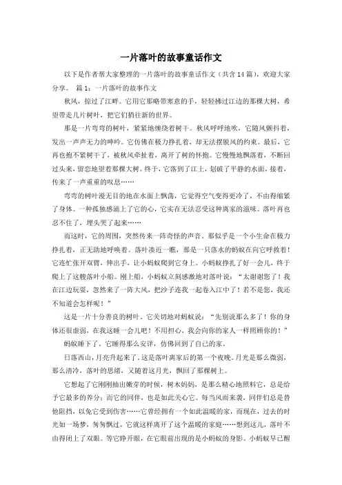 一片落叶的故事童话作文