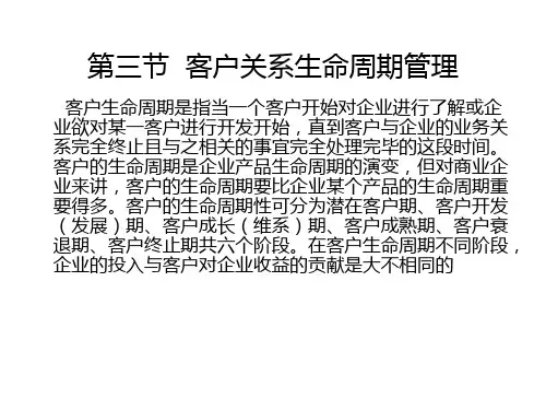 客户关系生命周期管理 (2)