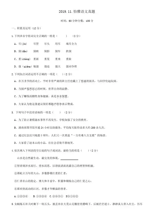 湖南省长沙市怡雅中学2019-2020学年小升初语文真题