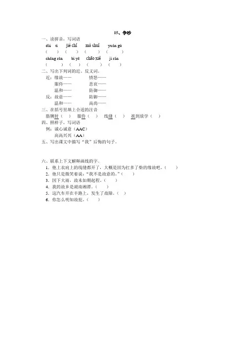 人教版三年级语文下册15、争吵同步练习题4、新课标三上语文第五单元检测