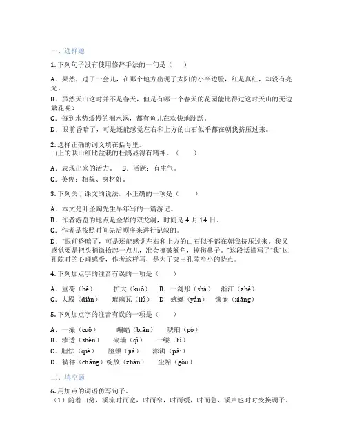 小学语文 17 记金华的双龙洞 课后练习题
