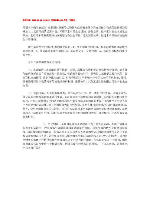 常用水产微生态制剂介绍