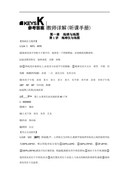 人教版高考地理一轮复习地球与地图-听课手册(详细答案)