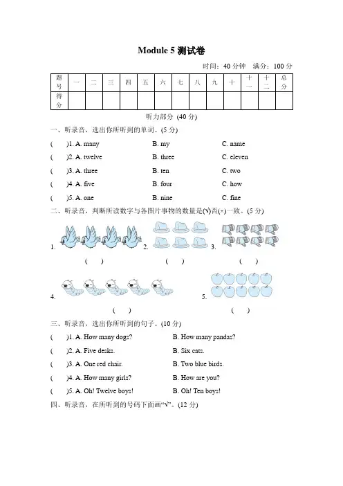 2020年外研版(三起)三年级上册英语Modules 5单元检测卷 (含答案)