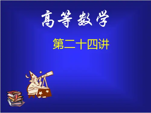 同济版大一高数第十一章第四节对面积曲面积分