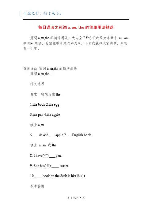 每日语法之冠词a,an,the的简单用法精选