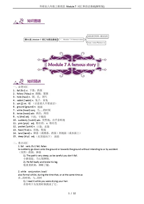 外研社八年级上册英语 Module 7 词汇和语法基础(解析版)